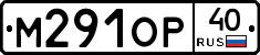 М291ОР40 - 