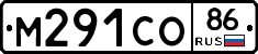 М291СО86 - 