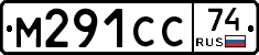 М291СС74 - 
