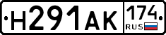 Н291АК174 - 