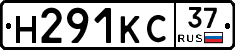 Н291КС37 - 