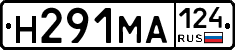 Н291МА124 - 