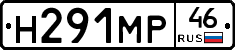 Н291МР46 - 