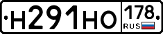 Н291НО178 - 
