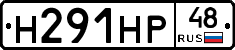 Н291НР48 - 