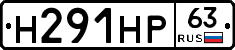 Н291НР63 - 