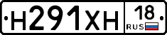 Н291ХН18 - 