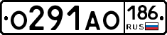 О291АО186 - 