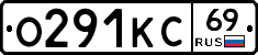 О291КС69 - 