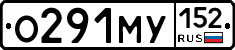 О291МУ152 - 