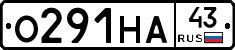 О291НА43 - 