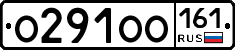 О291ОО161 - 