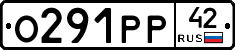 О291РР42 - 