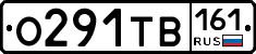 О291ТВ161 - 