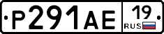 Р291АЕ19 - 