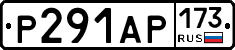 Р291АР173 - 