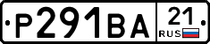 Р291ВА21 - 