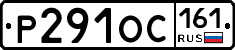 Р291ОС161 - 