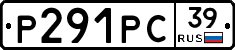 Р291РС39 - 