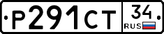 Р291СТ34 - 