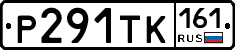Р291ТК161 - 