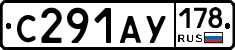 С291АУ178 - 