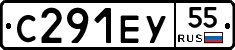 С291ЕУ55 - 