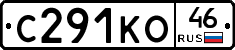 С291КО46 - 