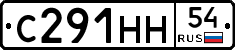 С291НН54 - 