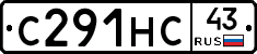 С291НС43 - 