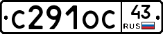 С291ОС43 - 