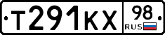Т291КХ98 - 