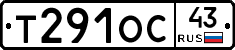 Т291ОС43 - 
