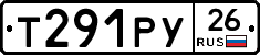 Т291РУ26 - 