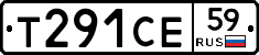 Т291СЕ59 - 