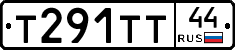 Т291ТТ44 - 