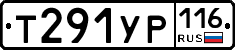 Т291УР116 - 