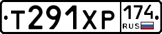Т291ХР174 - 