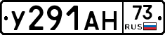 У291АН73 - 