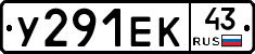 У291ЕК43 - 