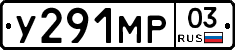 У291МР03 - 