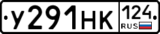 У291НК124 - 