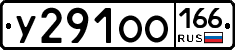 У291ОО166 - 