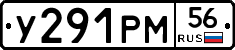 У291РМ56 - 