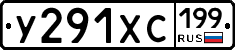 У291ХС199 - 