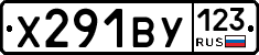 Х291ВУ123 - 