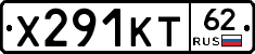 Х291КТ62 - 