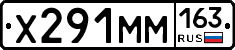 Х291ММ163 - 