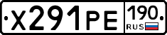 Х291РЕ190 - 
