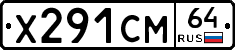 Х291СМ64 - 